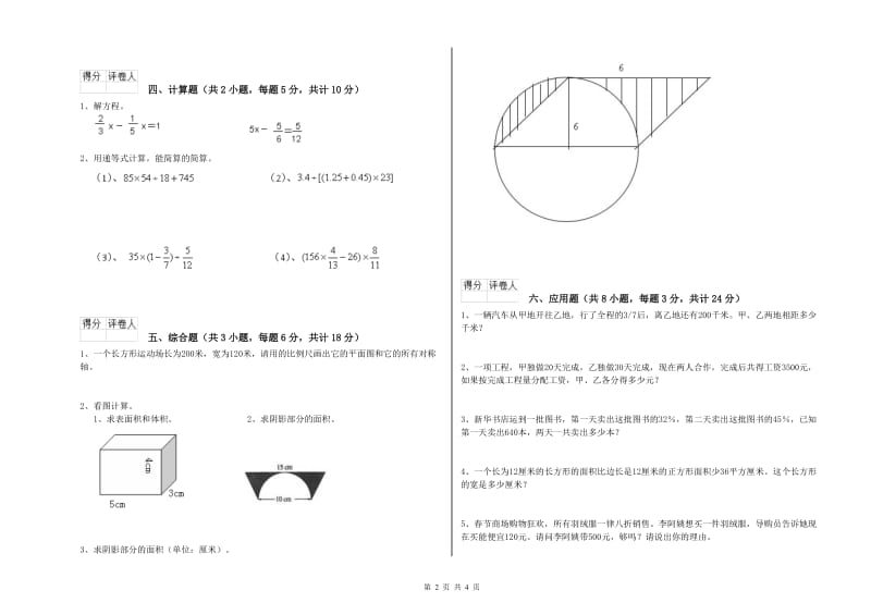 2019年实验小学小升初数学考前检测试题A卷 浙教版（附答案）.doc_第2页