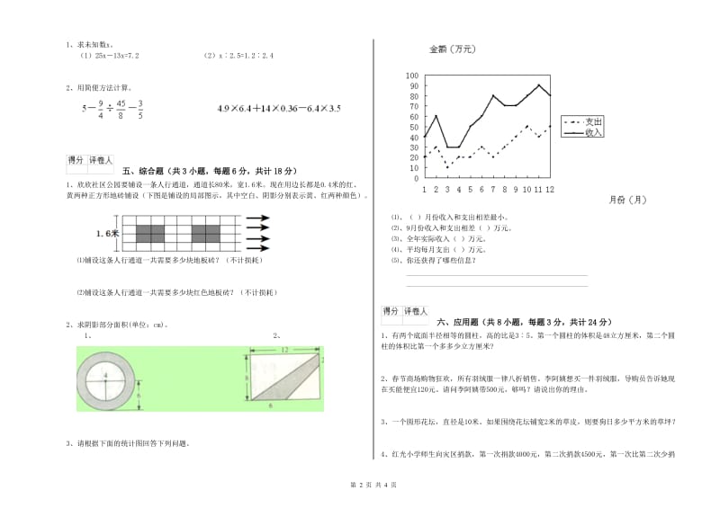 2019年实验小学小升初数学提升训练试卷D卷 西南师大版（附答案）.doc_第2页