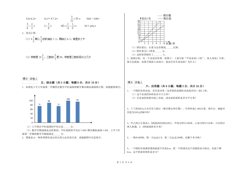 2019年实验小学小升初数学考前练习试题A卷 苏教版（含答案）.doc_第2页