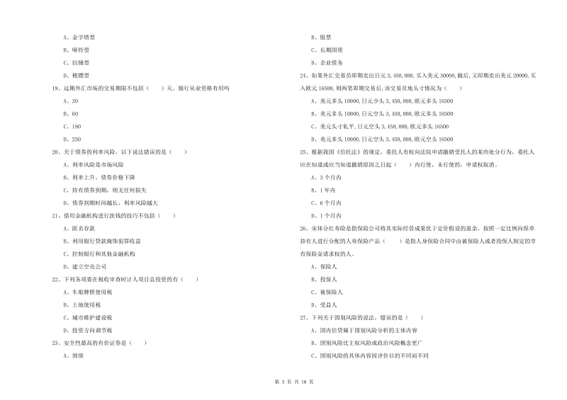 2020年中级银行从业资格《个人理财》过关检测试卷B卷 含答案.doc_第3页