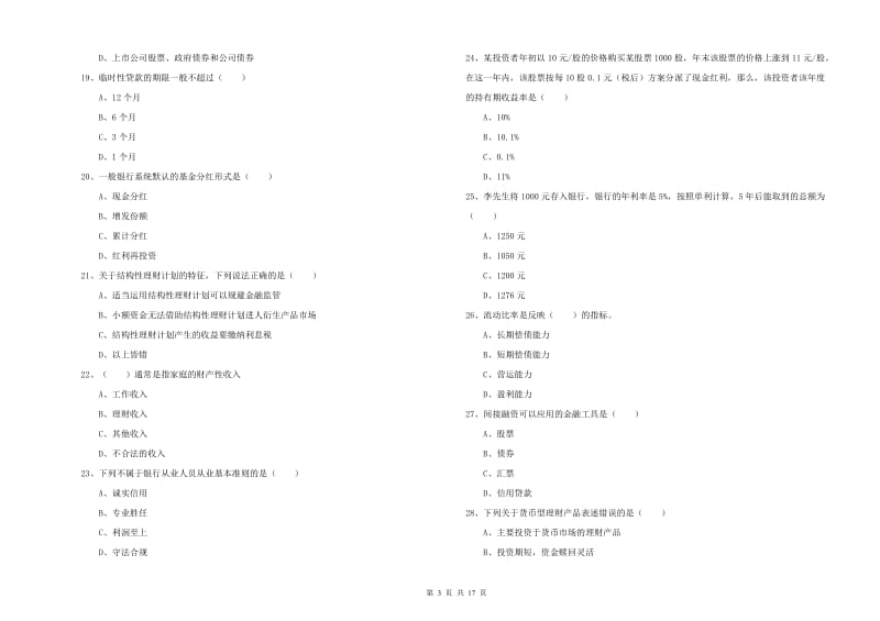 2020年中级银行从业资格《个人理财》自我检测试卷B卷 含答案.doc_第3页