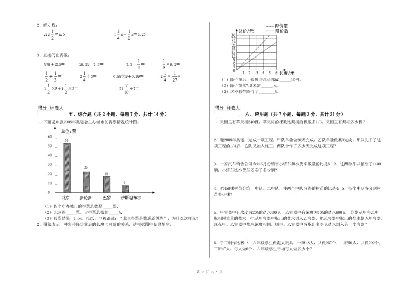 2019年六年级数学【上册】综合检测试题 长春版（附解析）.doc_第2页