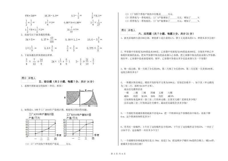 2019年六年级数学上学期过关检测试题 人教版（含答案）.doc_第2页