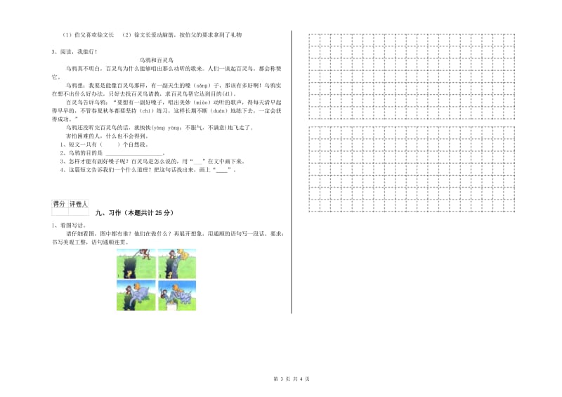 2019年实验小学二年级语文【上册】综合练习试题 西南师大版（附解析）.doc_第3页