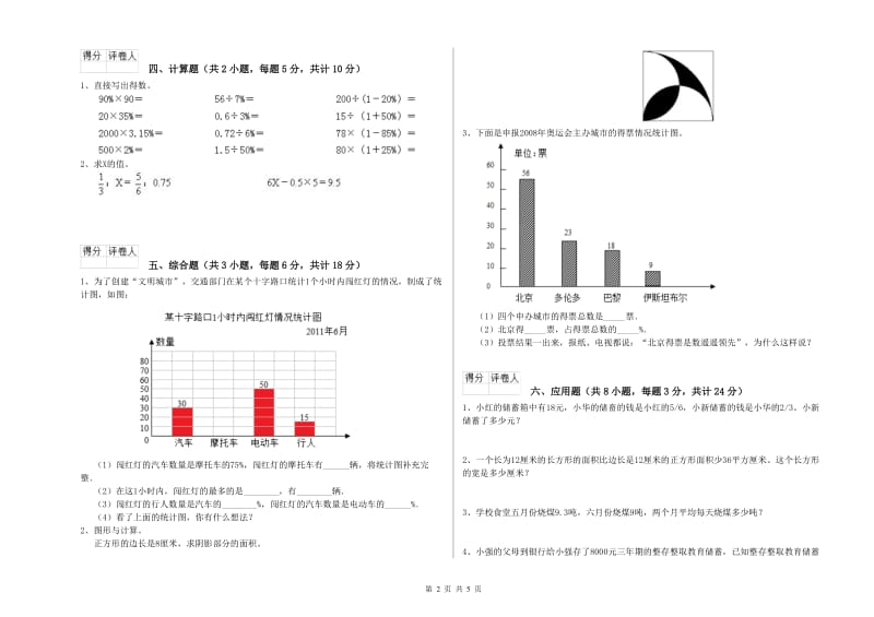 2019年实验小学小升初数学全真模拟考试试题B卷 豫教版（附答案）.doc_第2页