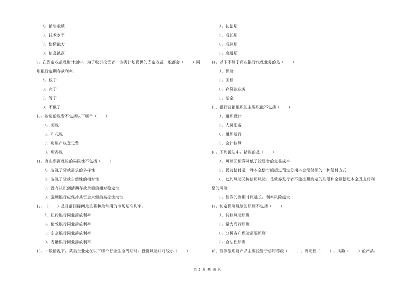 2020年中级银行从业资格《个人理财》题库检测试卷C卷 含答案.doc_第2页