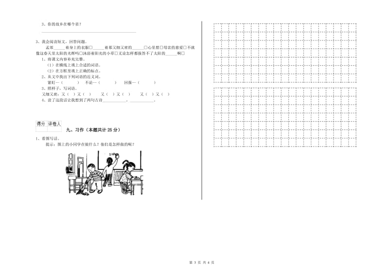 2019年实验小学二年级语文【下册】每日一练试卷 苏教版（含答案）.doc_第3页