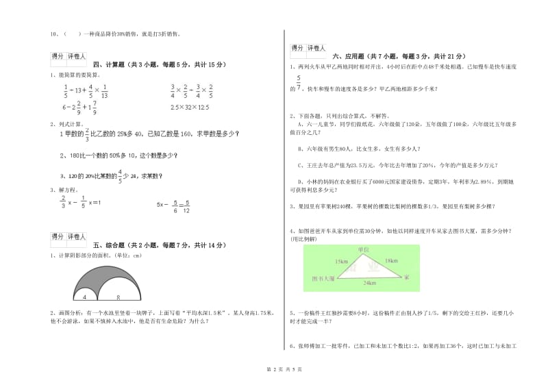 2020年六年级数学上学期综合检测试卷 上海教育版（附解析）.doc_第2页