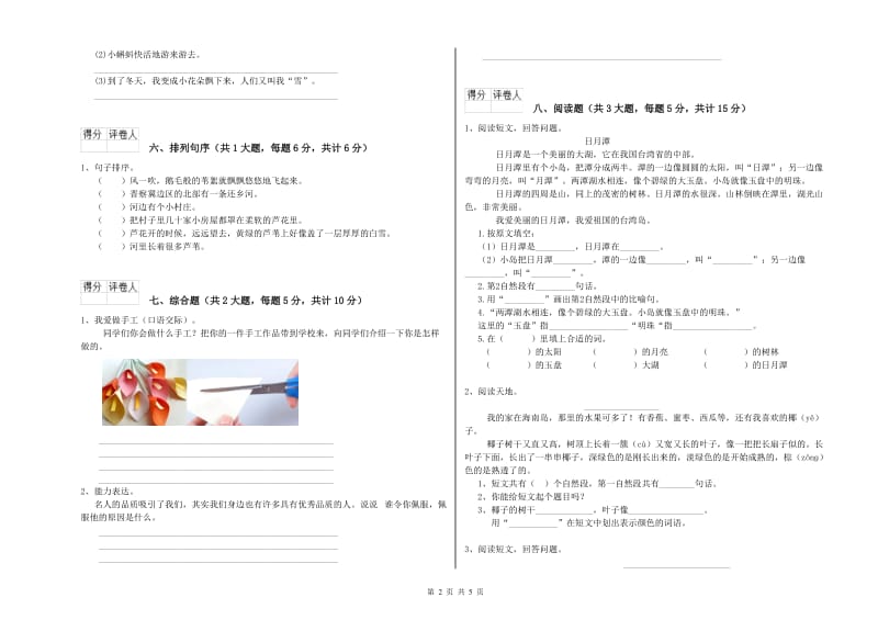 2019年实验小学二年级语文上学期期末考试试卷 浙教版（含答案）.doc_第2页