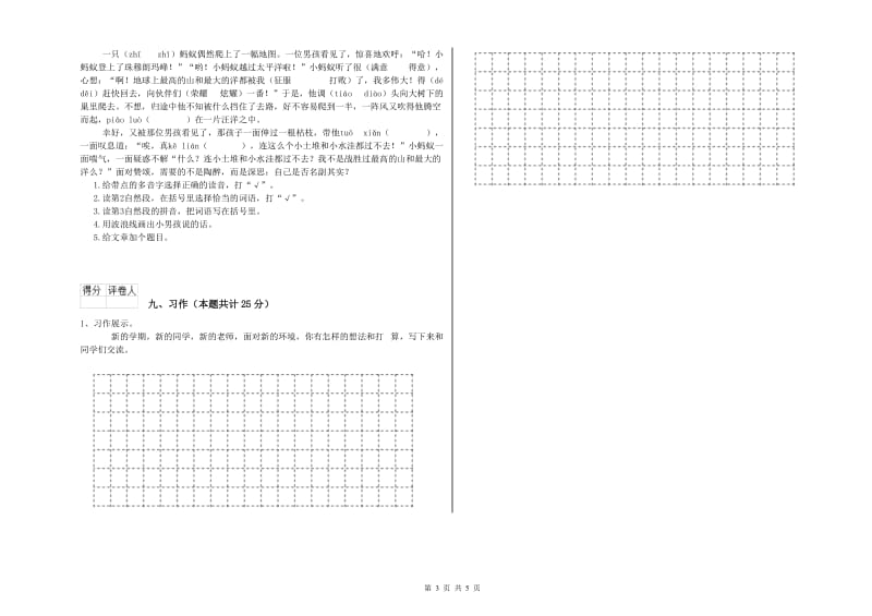 2019年实验小学二年级语文上学期期末考试试卷 浙教版（含答案）.doc_第3页