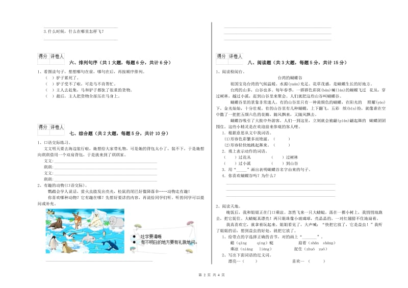 2019年实验小学二年级语文【上册】考前检测试题 豫教版（附答案）.doc_第2页