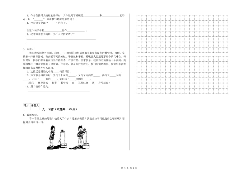 2019年实验小学二年级语文【上册】考前检测试题 豫教版（附答案）.doc_第3页