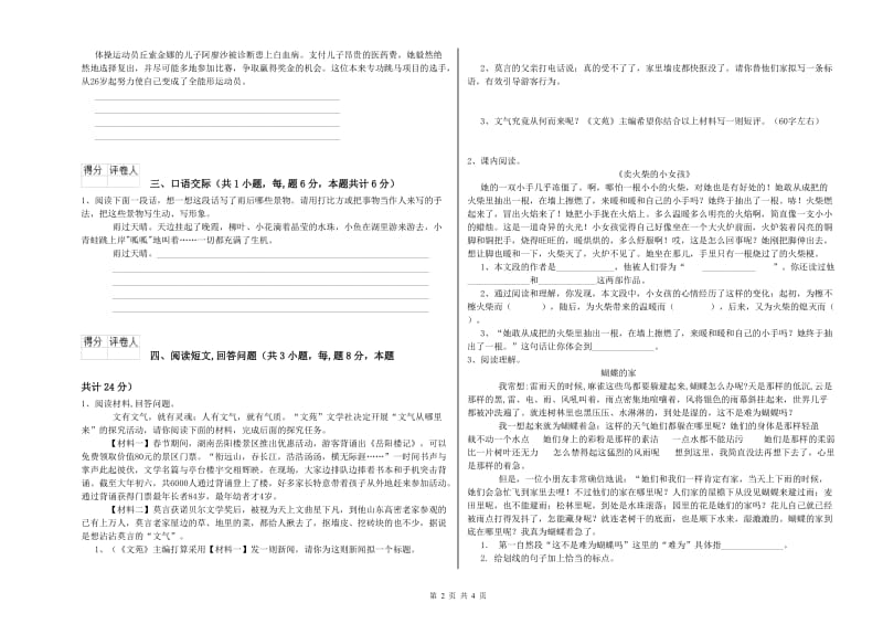 2019年六年级语文上学期开学考试试卷A卷 含答案.doc_第2页