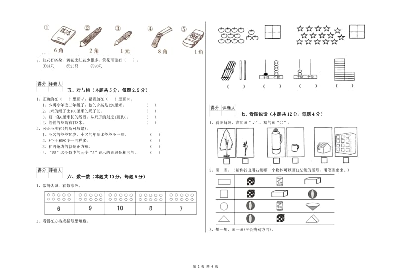 2019年实验小学一年级数学下学期开学考试试卷 赣南版（附答案）.doc_第2页