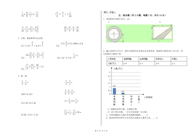 2019年六年级数学下学期全真模拟考试试题 外研版（附解析）.doc_第2页