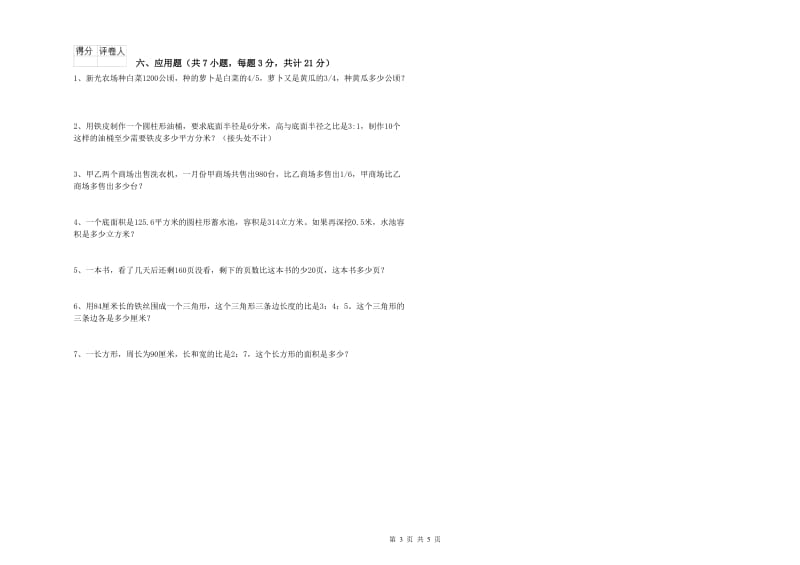 2019年六年级数学下学期全真模拟考试试题 外研版（附解析）.doc_第3页