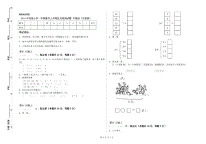 2019年實驗小學一年級數(shù)學上學期過關檢測試題 滬教版（含答案）.doc