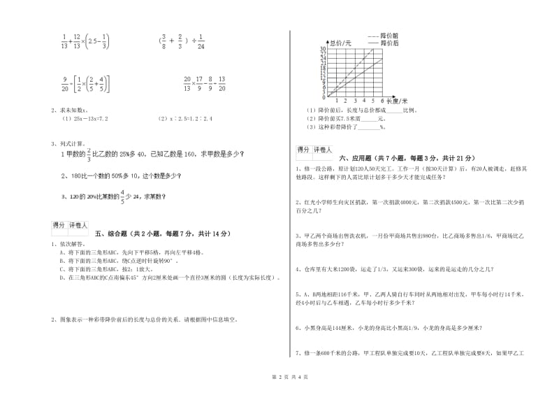 2019年六年级数学上学期全真模拟考试试卷 湘教版（附解析）.doc_第2页