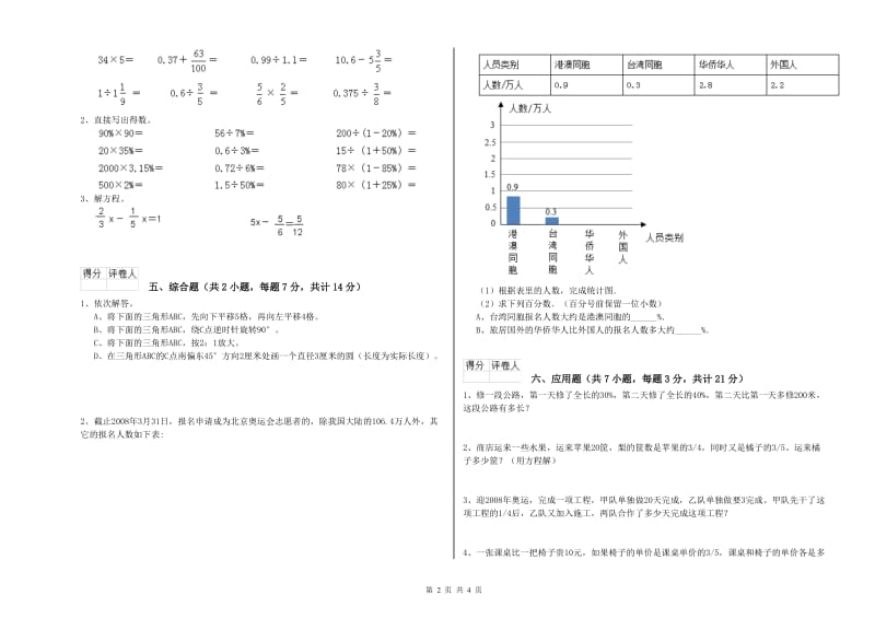 2019年六年级数学【下册】综合练习试题 沪教版（含答案）.doc_第2页