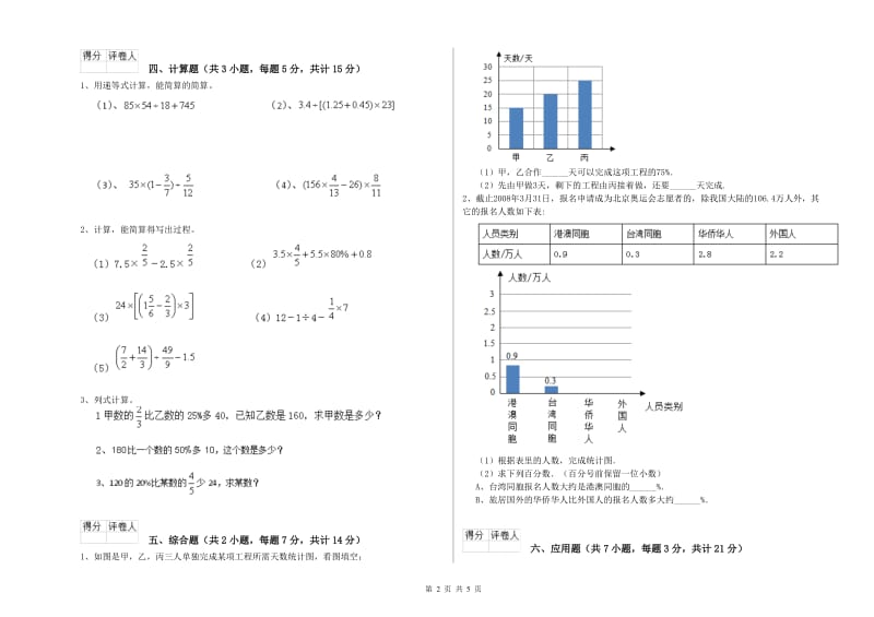 2020年六年级数学【下册】开学考试试题 沪教版（附解析）.doc_第2页