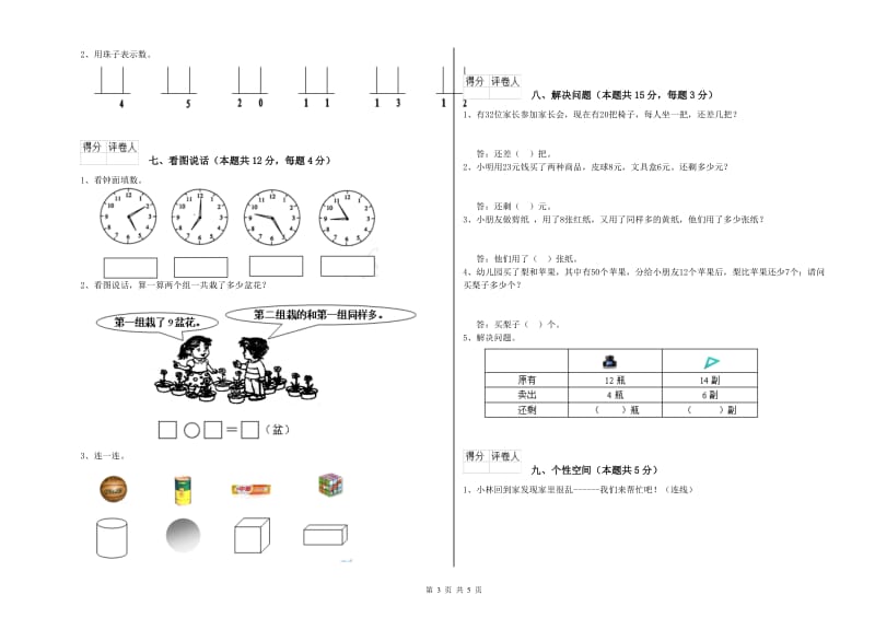 2019年实验小学一年级数学上学期综合练习试卷 浙教版（含答案）.doc_第3页