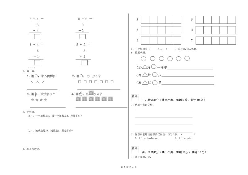 重点幼儿园大班开学检测试卷B卷 附解析.doc_第2页