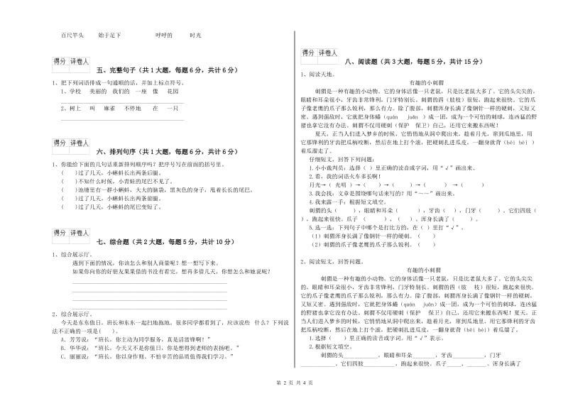 2019年实验小学二年级语文【上册】开学考试试卷 赣南版（附答案）.doc_第2页