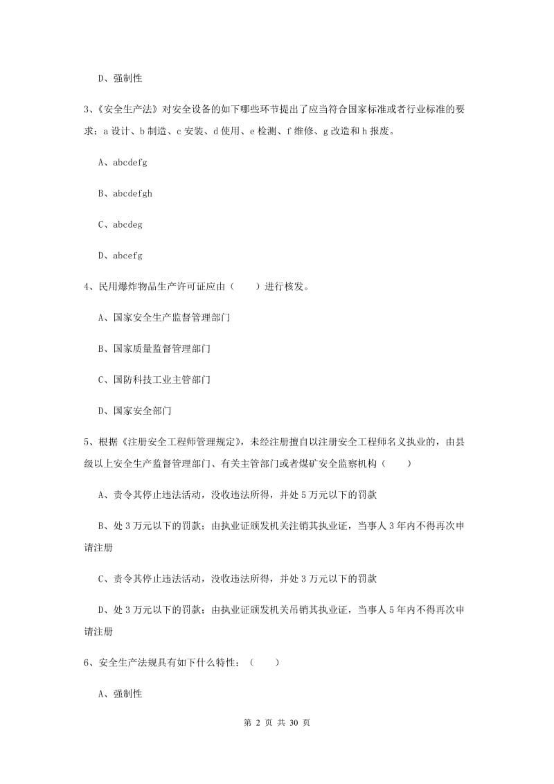 注册安全工程师考试《安全生产法及相关法律知识》全真模拟考试试题C卷 附答案.doc_第2页