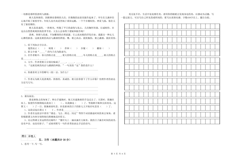 2019年六年级语文【上册】过关检测试卷C卷 附解析.doc_第3页