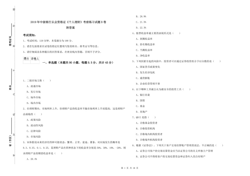 2019年中级银行从业资格证《个人理财》考前练习试题B卷 附答案.doc_第1页