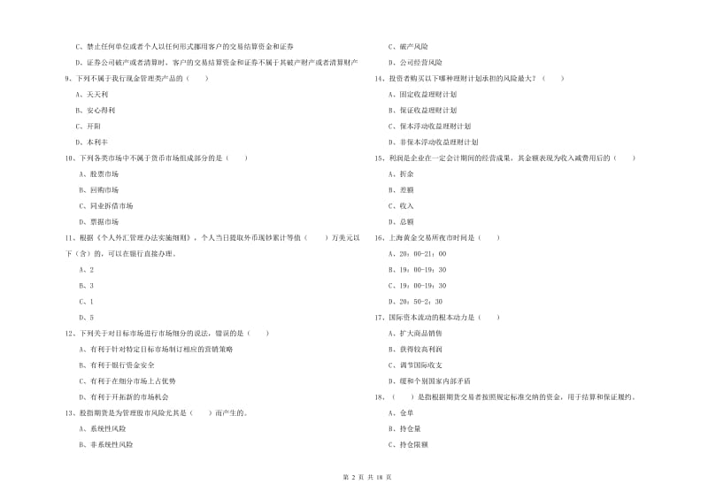 2019年中级银行从业资格证《个人理财》考前练习试题B卷 附答案.doc_第2页