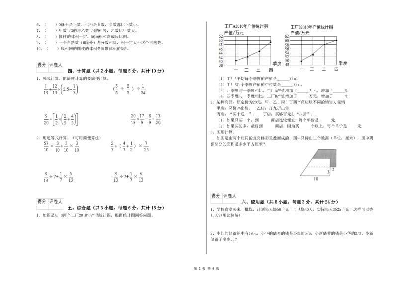 2019年实验小学小升初数学全真模拟考试试卷B卷 西南师大版（附解析）.doc_第2页