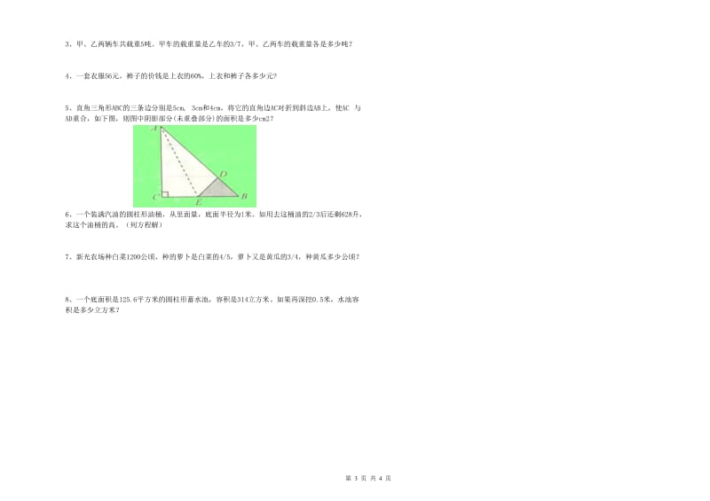 2019年实验小学小升初数学全真模拟考试试卷B卷 西南师大版（附解析）.doc_第3页