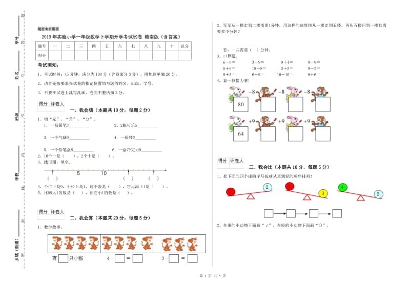 2019年实验小学一年级数学下学期开学考试试卷 赣南版（含答案）.doc_第1页