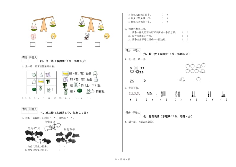 2019年实验小学一年级数学下学期开学考试试卷 赣南版（含答案）.doc_第2页