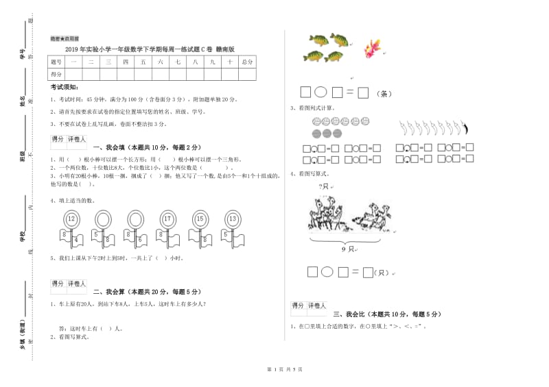 2019年实验小学一年级数学下学期每周一练试题C卷 赣南版.doc_第1页