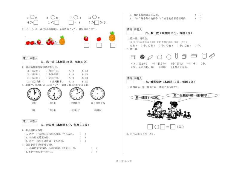 2019年实验小学一年级数学下学期每周一练试题C卷 赣南版.doc_第2页