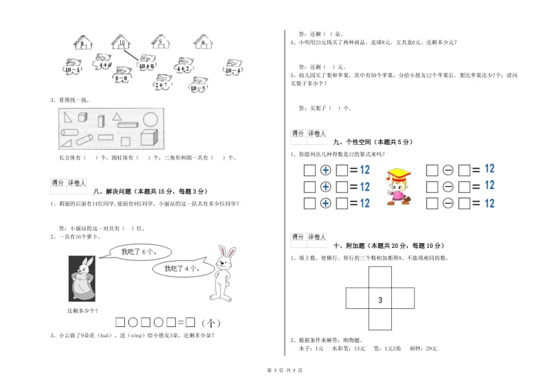 2019年实验小学一年级数学下学期每周一练试题C卷 赣南版.doc_第3页