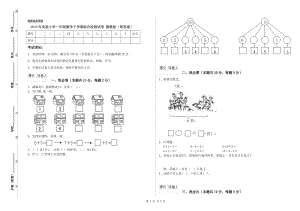 2019年實驗小學(xué)一年級數(shù)學(xué)下學(xué)期綜合檢測試卷 豫教版（附答案）.doc