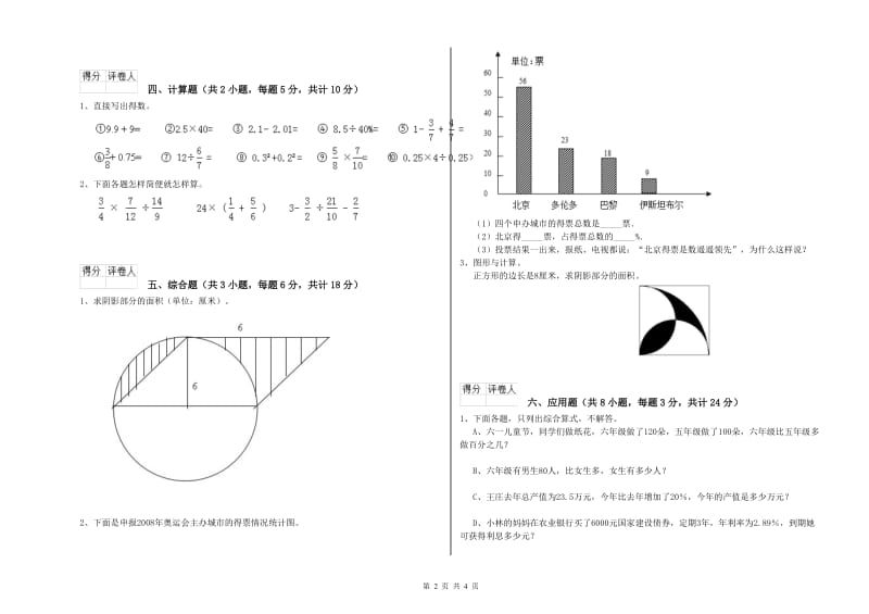 2019年实验小学小升初数学考前检测试题A卷 西南师大版（含答案）.doc_第2页