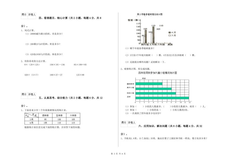 2019年四年级数学上学期自我检测试卷 附解析.doc_第2页