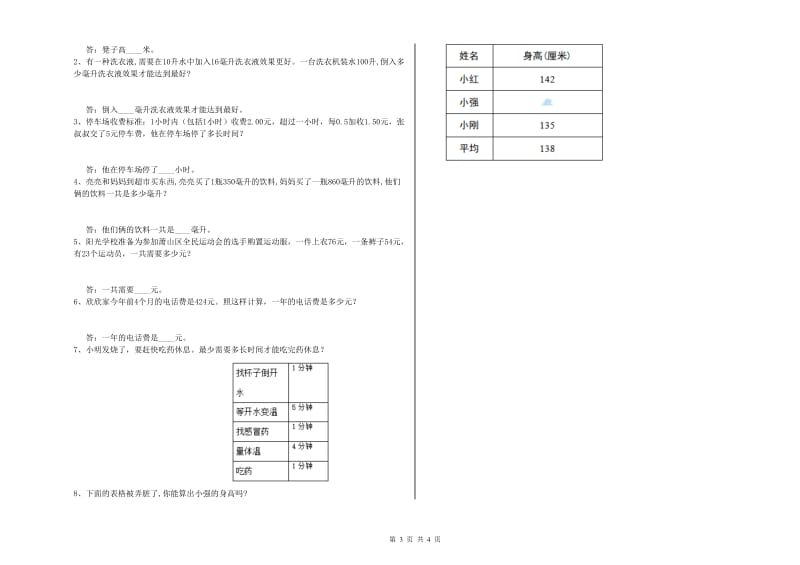 2019年四年级数学上学期自我检测试卷 附解析.doc_第3页