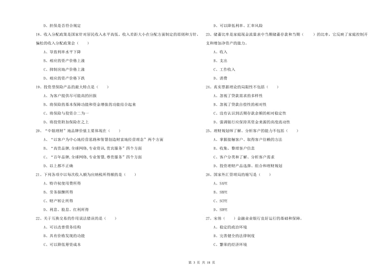 2019年中级银行从业资格《个人理财》每日一练试卷A卷 附答案.doc_第3页