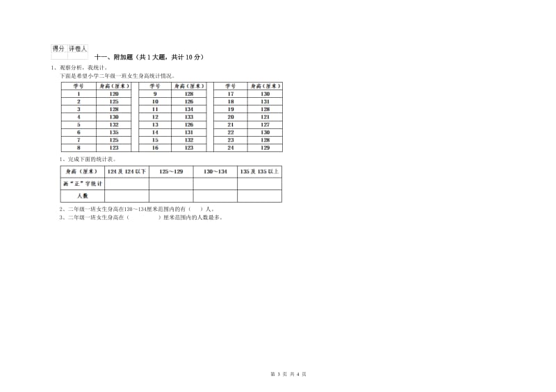 2019年二年级数学【下册】月考试卷 附答案.doc_第3页