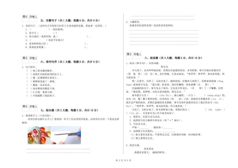 2019年实验小学二年级语文【下册】综合练习试题 浙教版（附答案）.doc_第2页