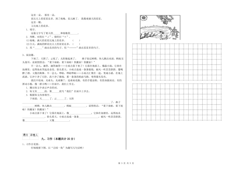 2019年实验小学二年级语文【下册】综合练习试题 浙教版（附答案）.doc_第3页