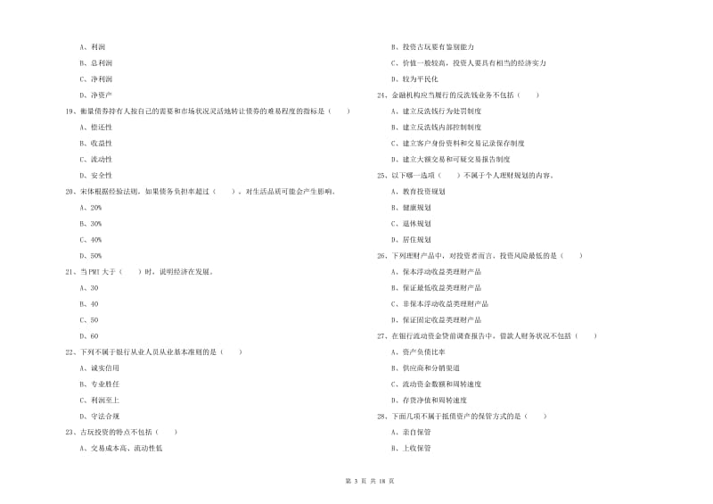 2020年中级银行从业资格考试《个人理财》全真模拟试题B卷.doc_第3页