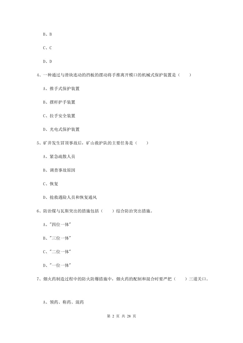 注册安全工程师考试《安全生产技术》能力检测试题A卷 含答案.doc_第2页