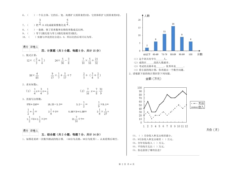 2019年六年级数学下学期强化训练试卷 西南师大版（附答案）.doc_第2页