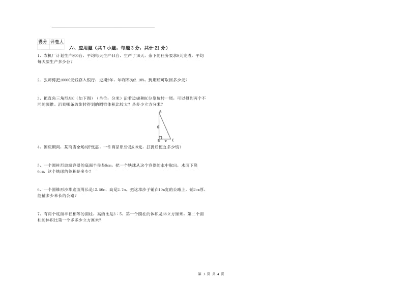 2019年六年级数学下学期强化训练试卷 西南师大版（附答案）.doc_第3页